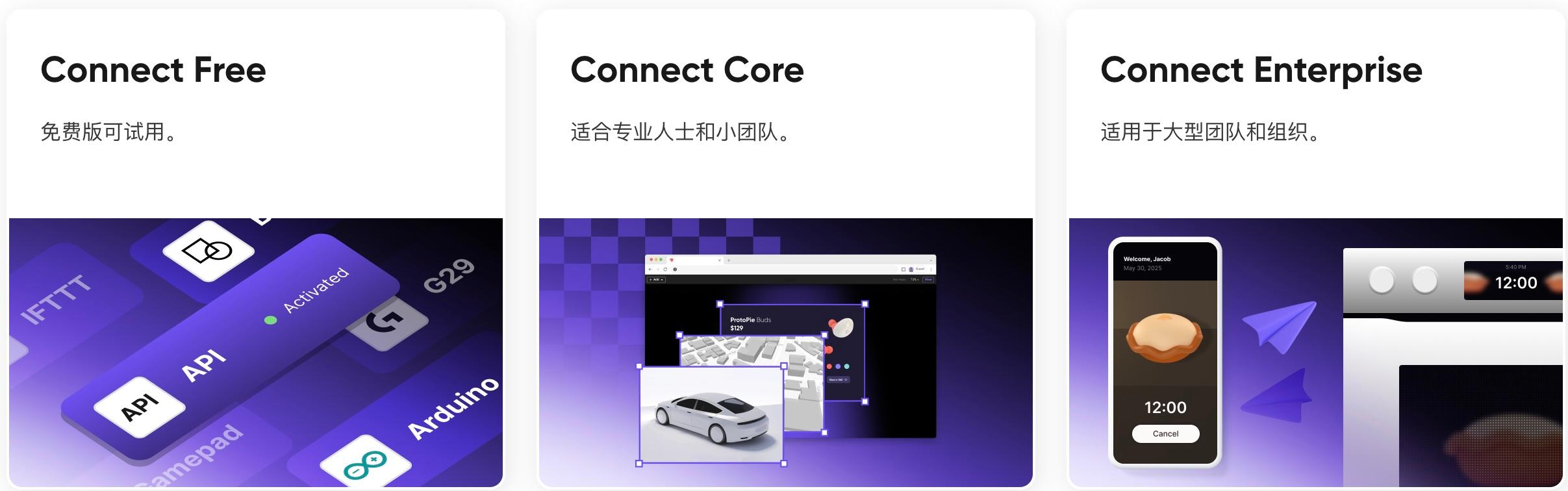 ProtoPie Connect 提供三种套餐,满足不同的原型设计需求和预算。