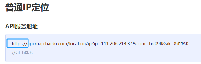 百度地图开放平台的普通 IP 定位 API