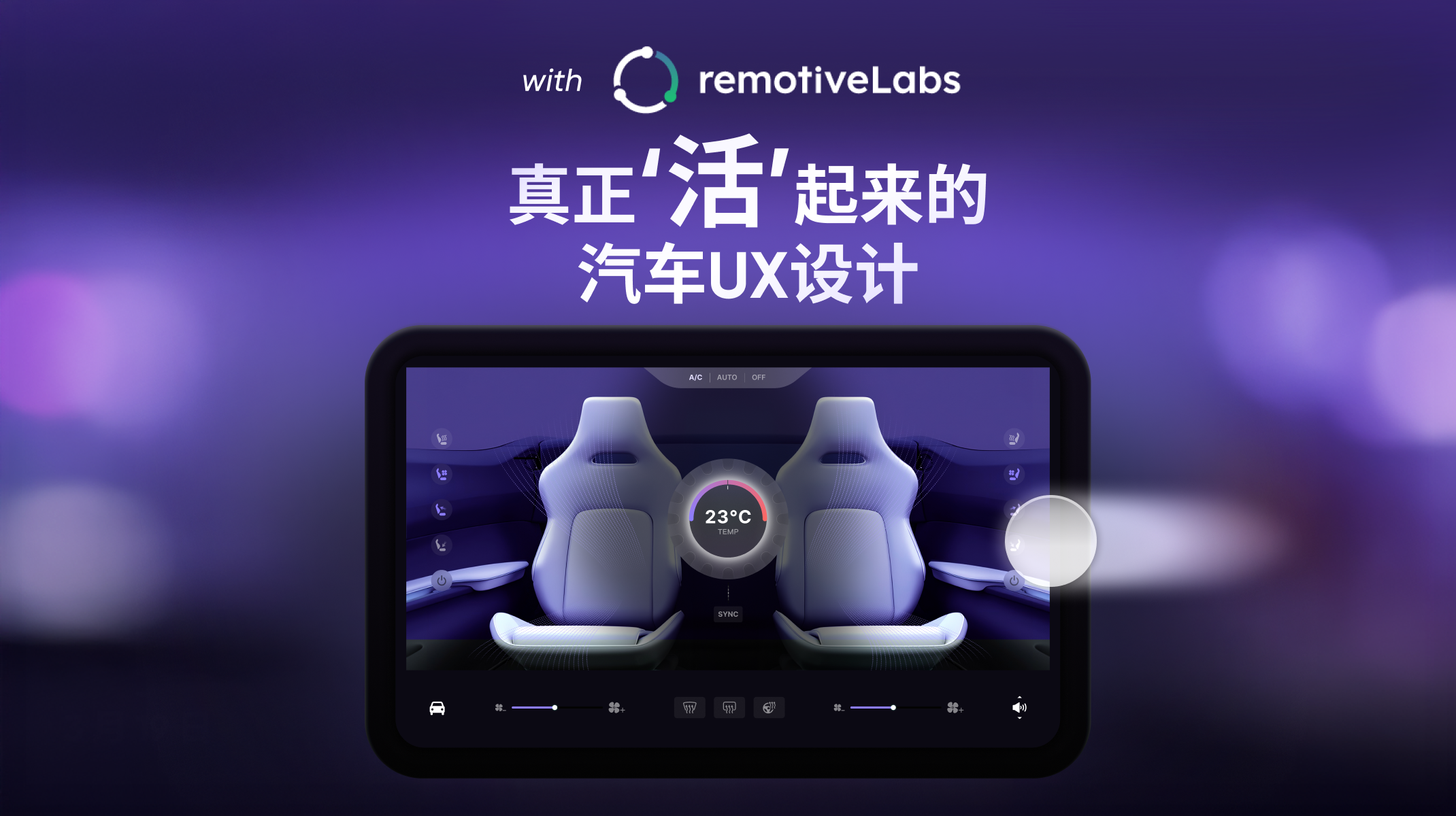 把汽车UX从“画出来”变成“跑起来”