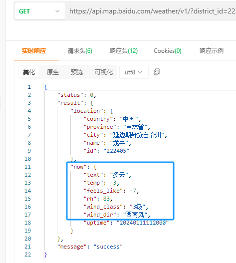 百度地图开放平台的国内天气查询 API 调用结果示例