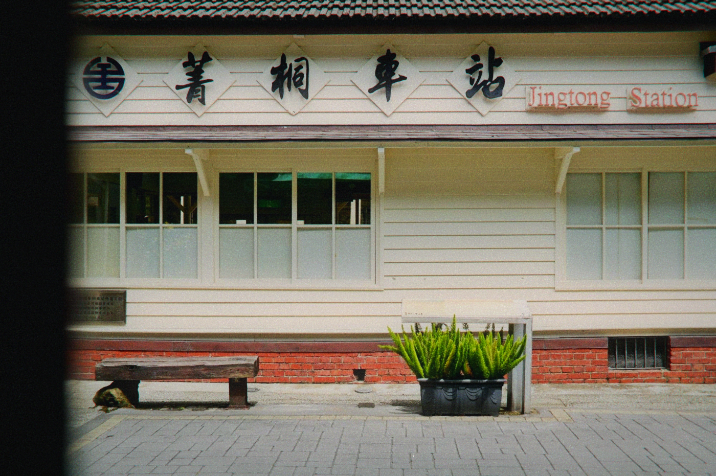 The wooden facade of Jingtong Station.
