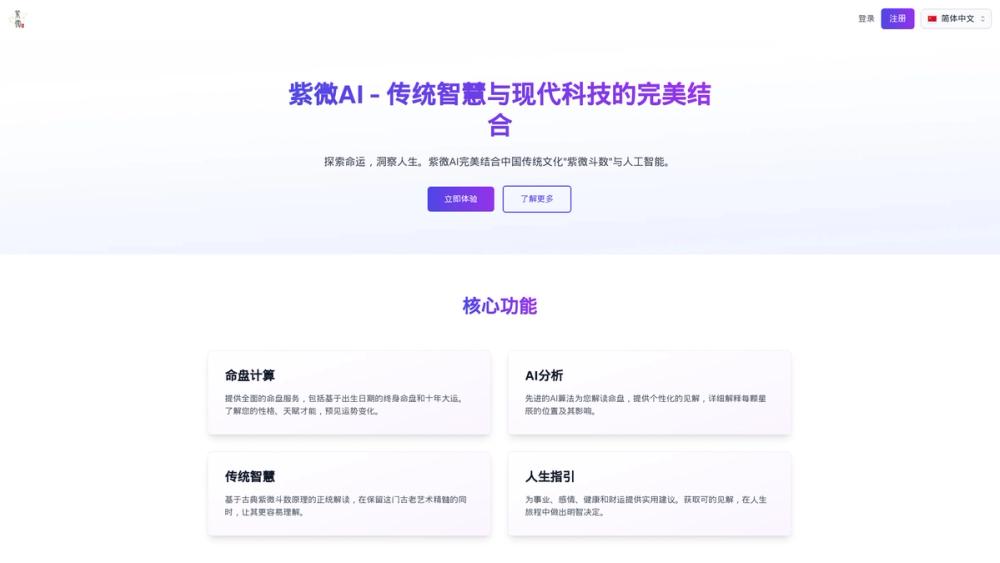 image for ZiWei AI