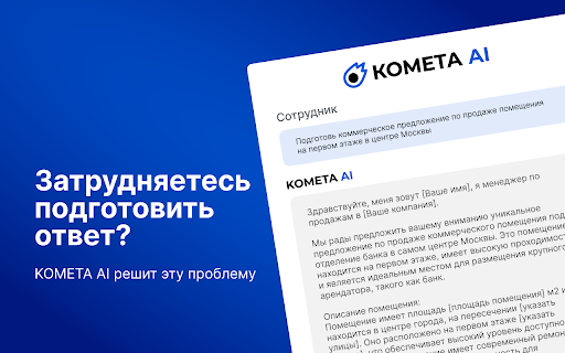 image for Kometa AI – Твой персональный помощник с ИИ!