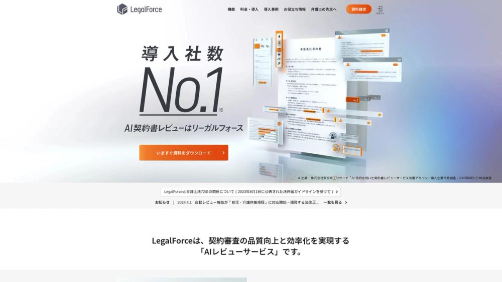 image for legalforce-cloud.com
