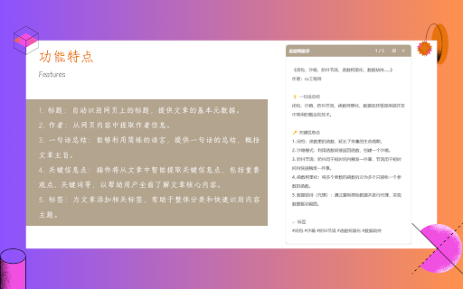 image for Summary Duck Assistant