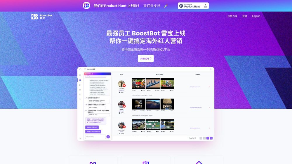 image for BoostBot雷宝