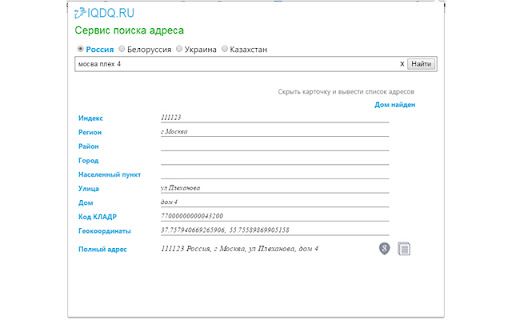 image for Поиск адреса