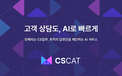 image for CSCAT - AI와 함께하는 CS