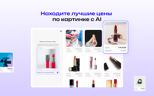 image for y-AI - Поиск товаров по картинке