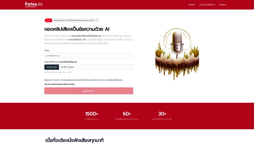 image for Patee.io - Thai Transcription Service