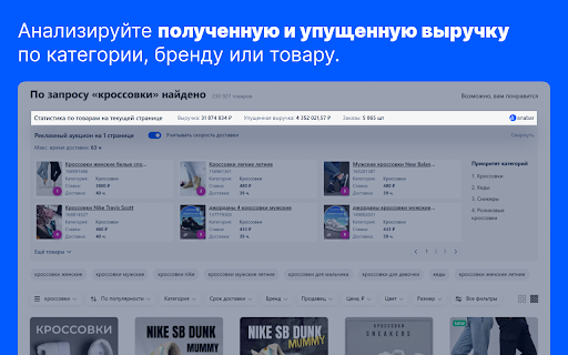 image for Анабар — бесплатная аналитика маркетплейсов