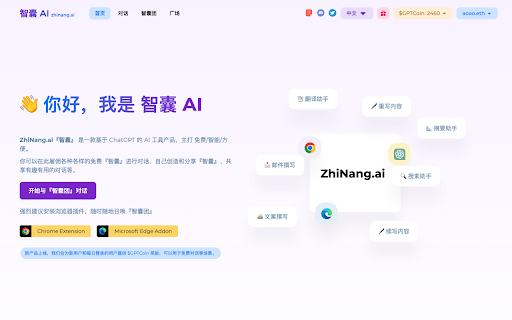 image for ZhiNang.ai - AI assistant from anypage
