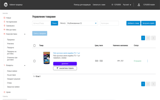 image for Sellstat - ваш помощник в аналитике