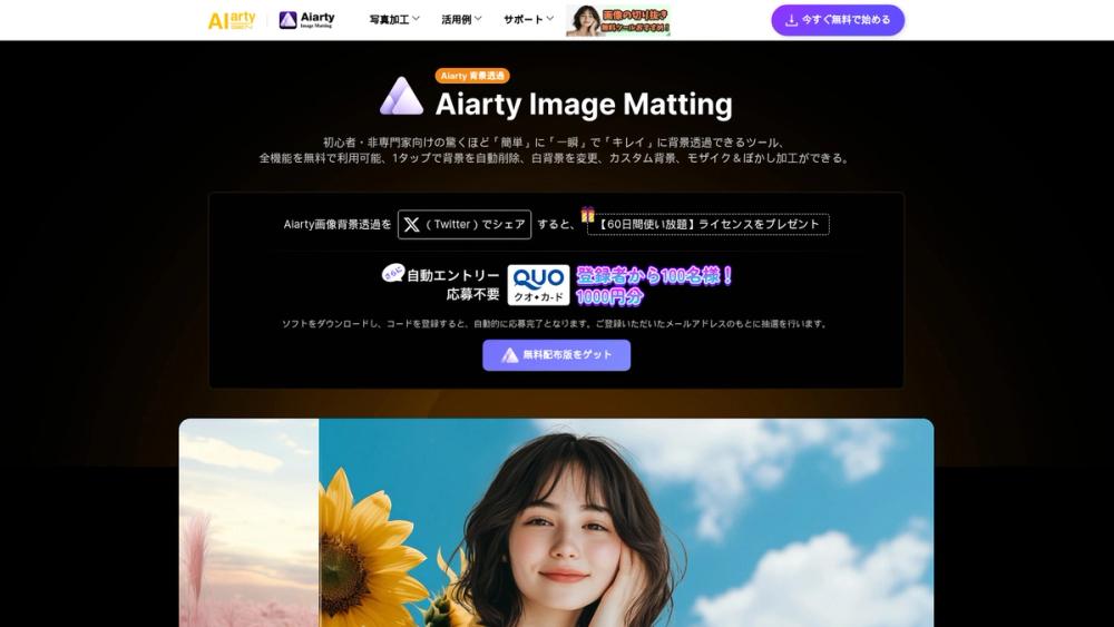 image for Aiarty Image Matting