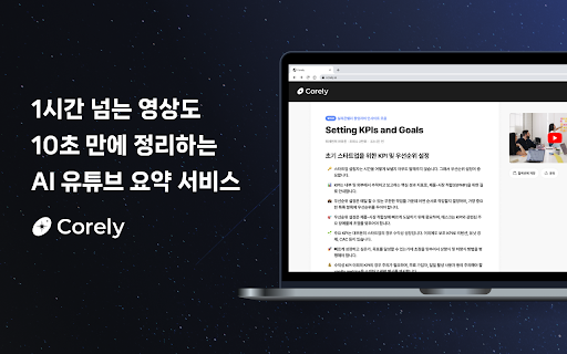 image for Corely: AI 유튜브 핵심 요약 with ChatGPT