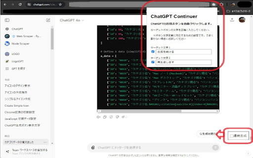 image for ChatGPT Continuer
