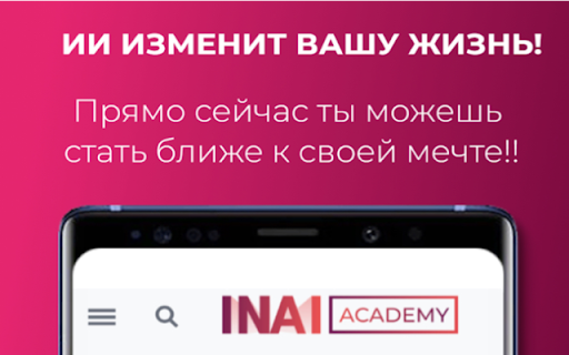 image for INAI Academy app