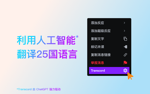 image for Transcord