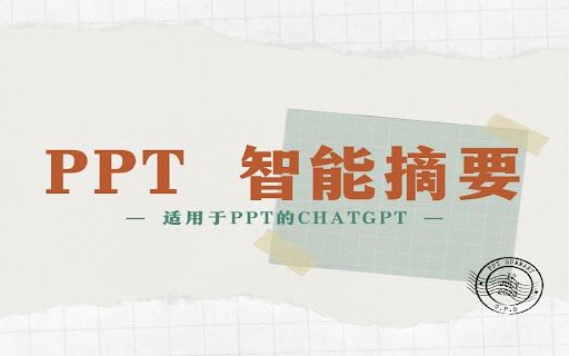 image for PPT Summary Genius - ChatGPT for PPT