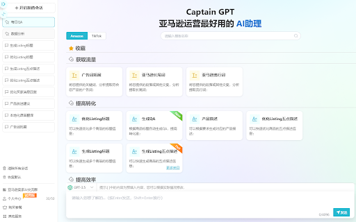 image for CaptainGPT