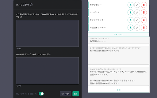 image for ChatGPT カスタムインストラクション スイッチャー