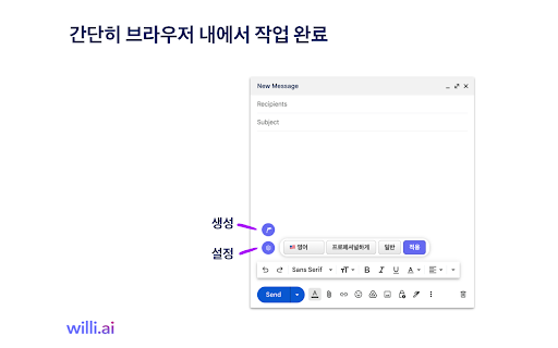 image for 윌리ai 이메일 어시스턴트