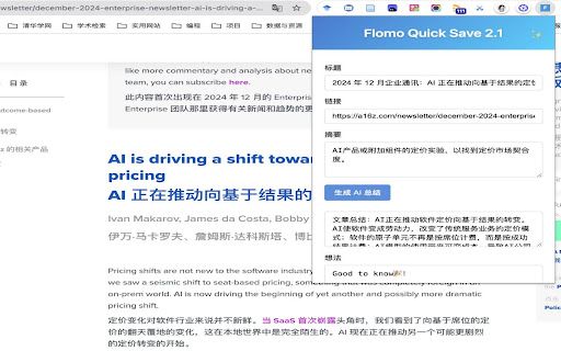 image for Flomo Quick Save 2.1