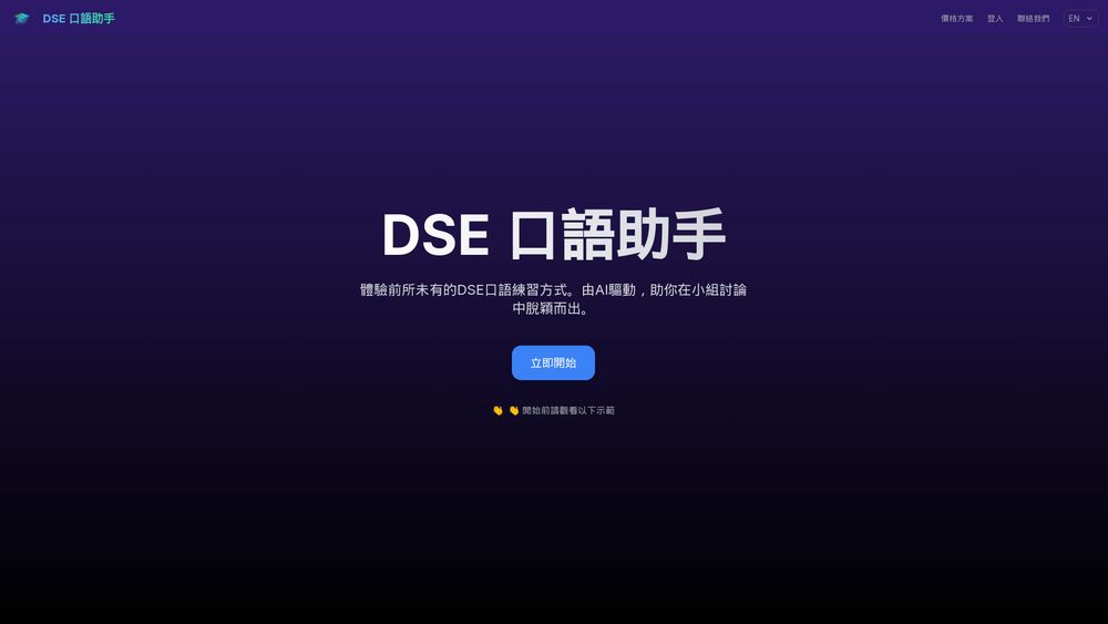 image for DSE Speaking Assistant