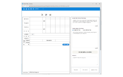 image for GPT 활용 기안서 초안 생성기, DraftMate