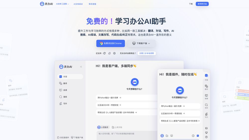 image for Lingban AI - Free AI Assistant