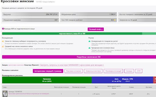 image for GetData - бесплатная аналитика  Wildberries