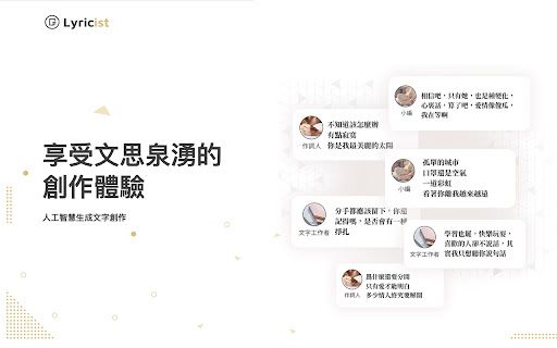 image for Lyricist.ai