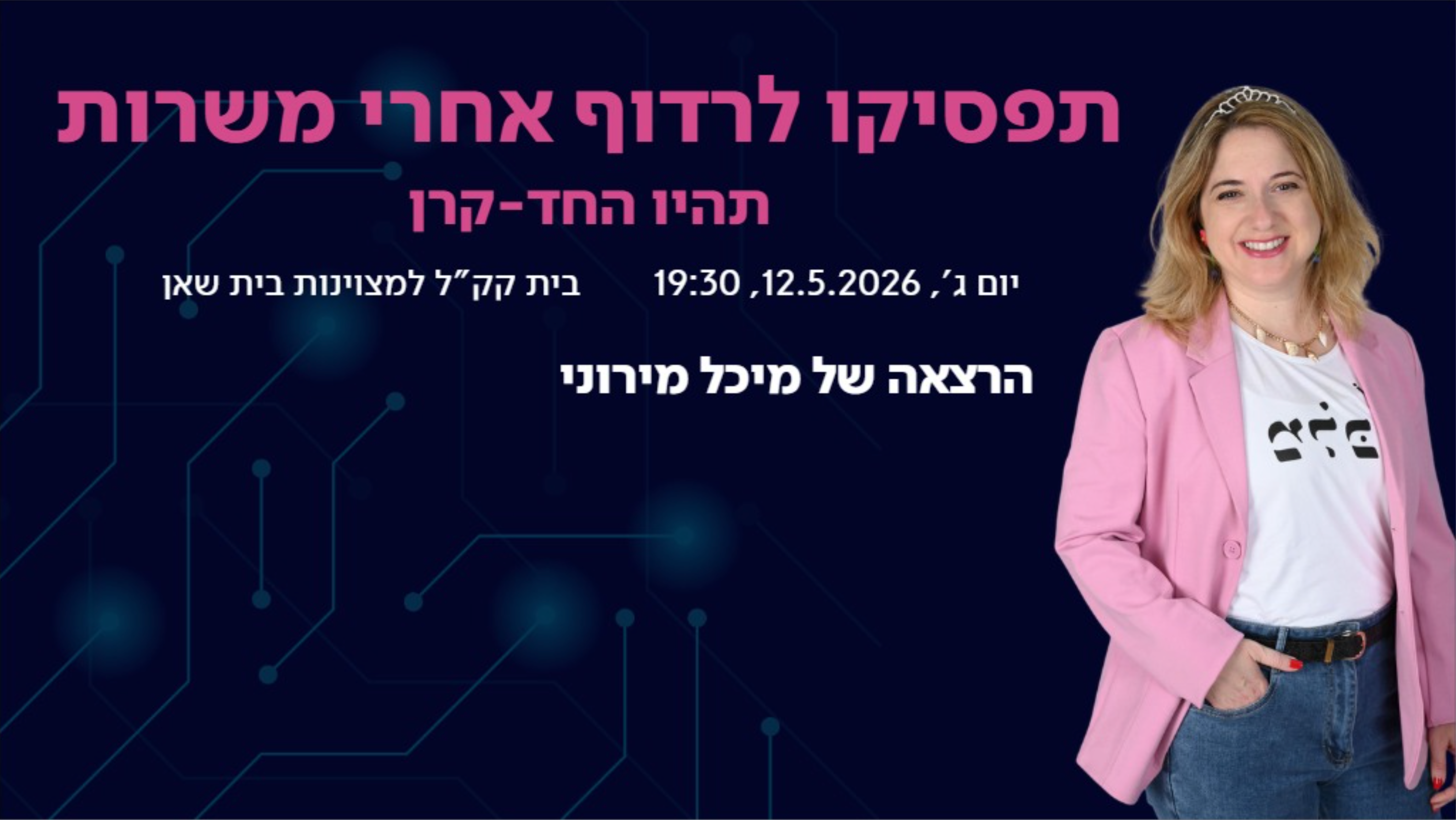 תפסיקו לרדוף אחרי משרות