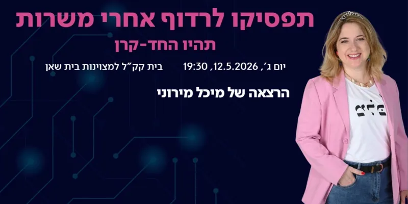 תמונת כיסוי עבור: תפסיקו לרדוף אחרי משרות