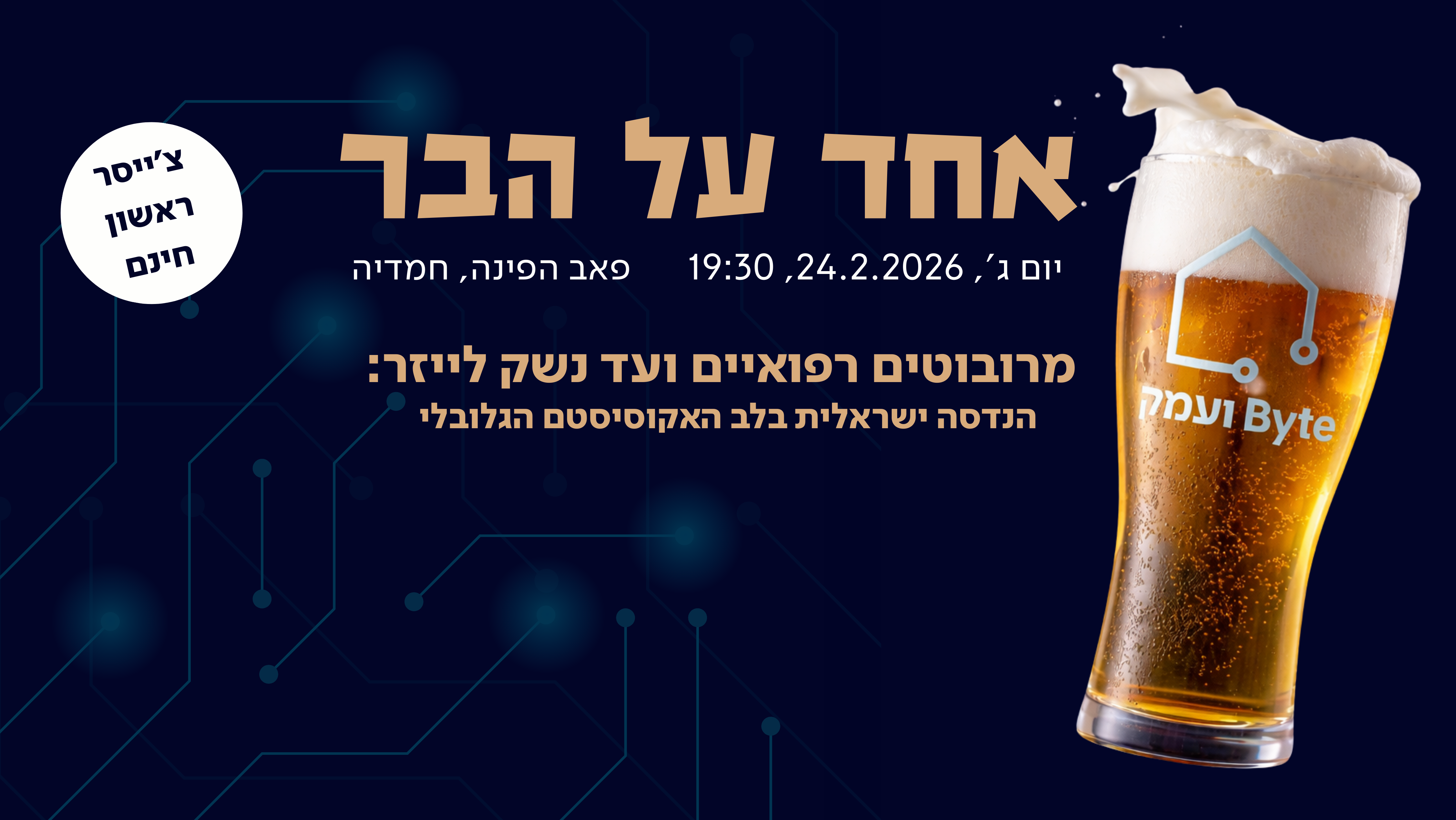 תמונת כיסוי עבור: מרובוטים רפואיים ועד נשק לייזר