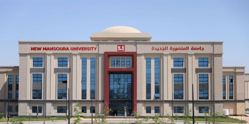مصاريف جامعة المنصورة الجديدة للطلاب الوافدين للعام الدراسي 2026-2027