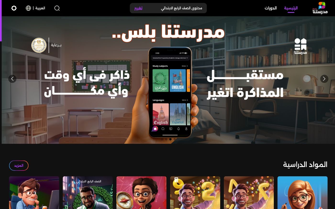 مواعيد إذاعة دروس ومراجعات الصف الثاني الثانوي والبكالوريا المصرية على قناة مدرستنا 3