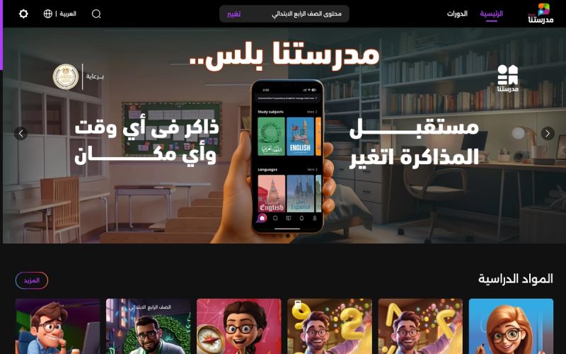 مواعيد إذاعة دروس ومراجعات الصف الثاني الثانوي والبكالوريا المصرية على قناة مدرستنا 3