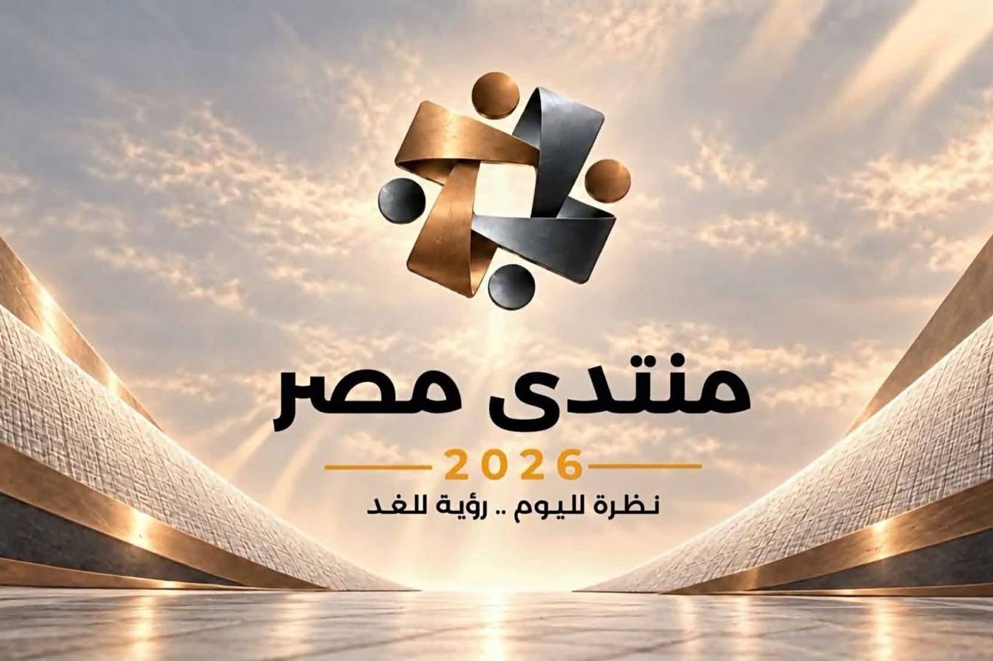 منتدي مصر ٢٠٢٦