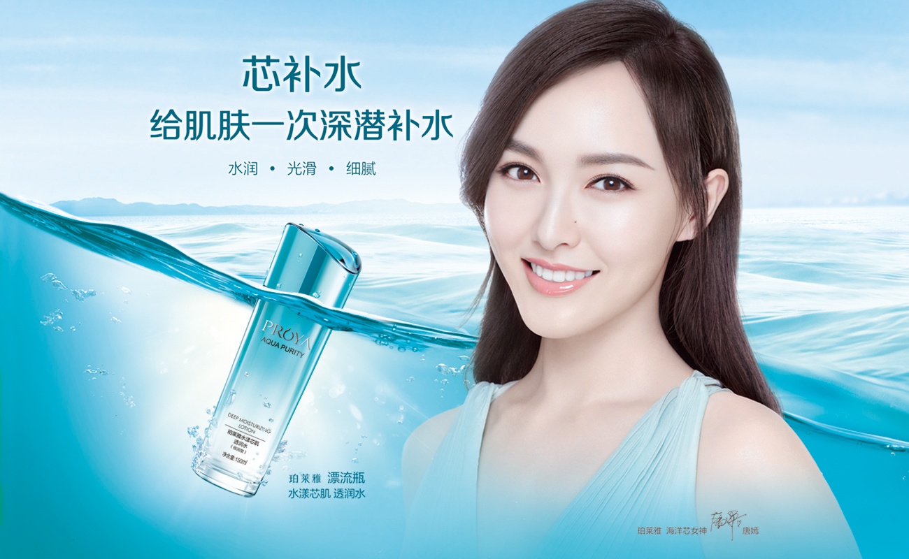 C-Beauty brand Proya has seen profits soar in 2022. Photo: Proya