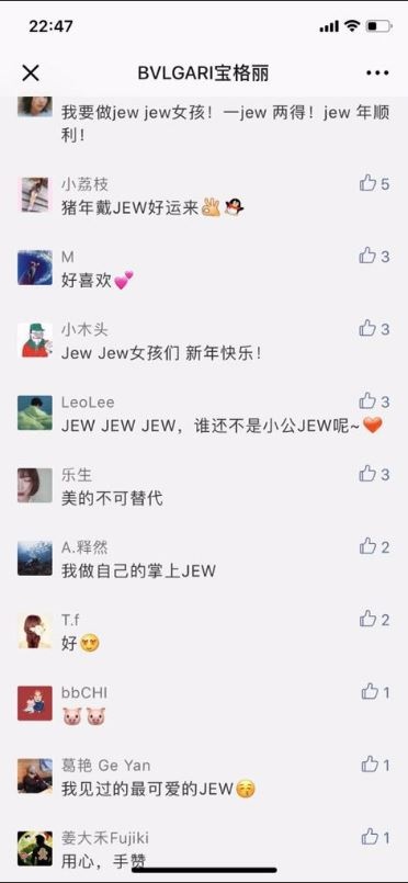Some Chinese consumers' reactions to Bvlgari's now-deleted Happy "Jew" Year campaign, most are positive.