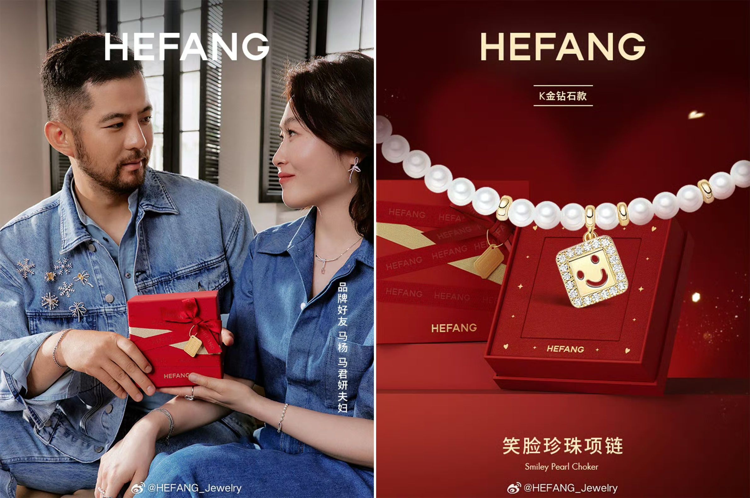 Hefang’s 520 campaign film stars married couple Ma Yang and Ma Junyuan. Image: Hefang