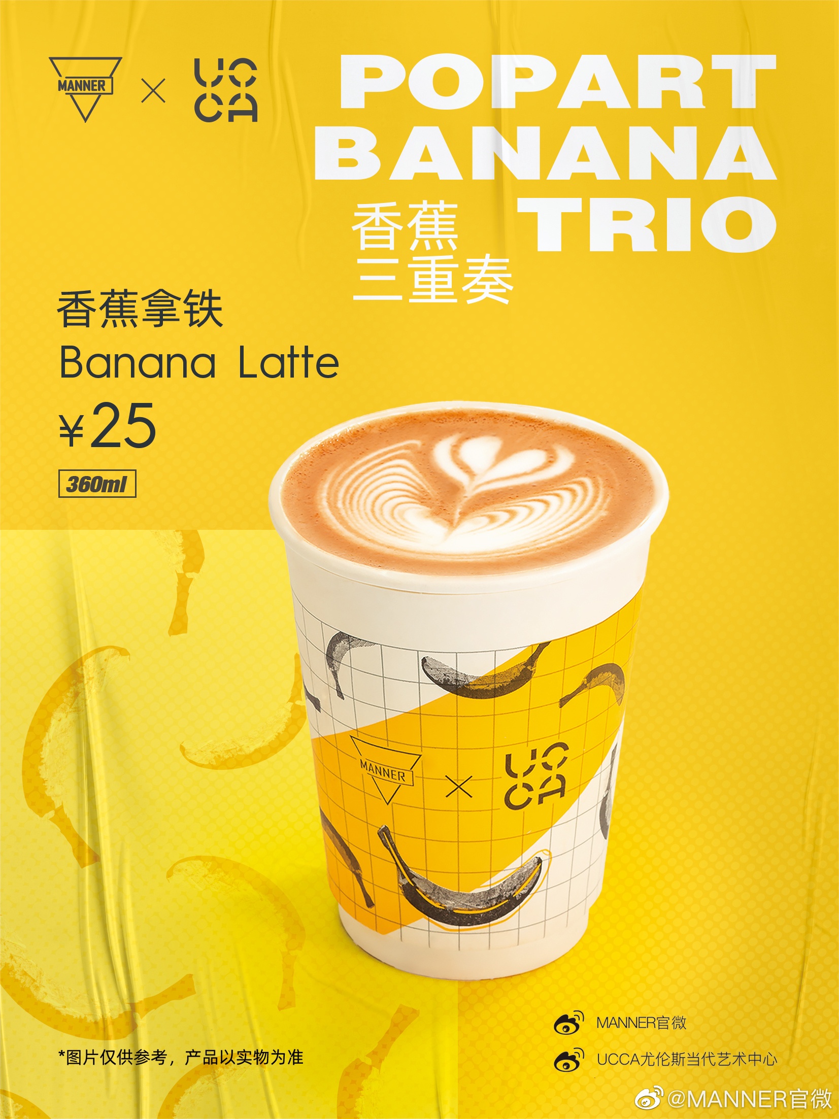 Manner Coffee's Banana Latte collab with UCCA veered into merch territory. Image: Manner Coffee Weibo