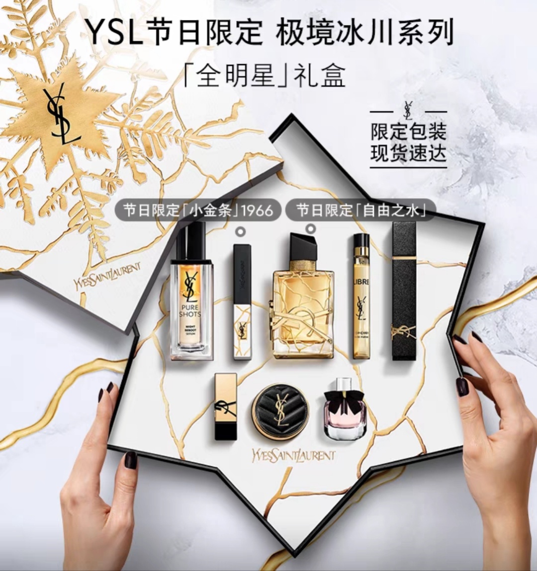 YSL’s Christmas box on Tmall. Image: YSL