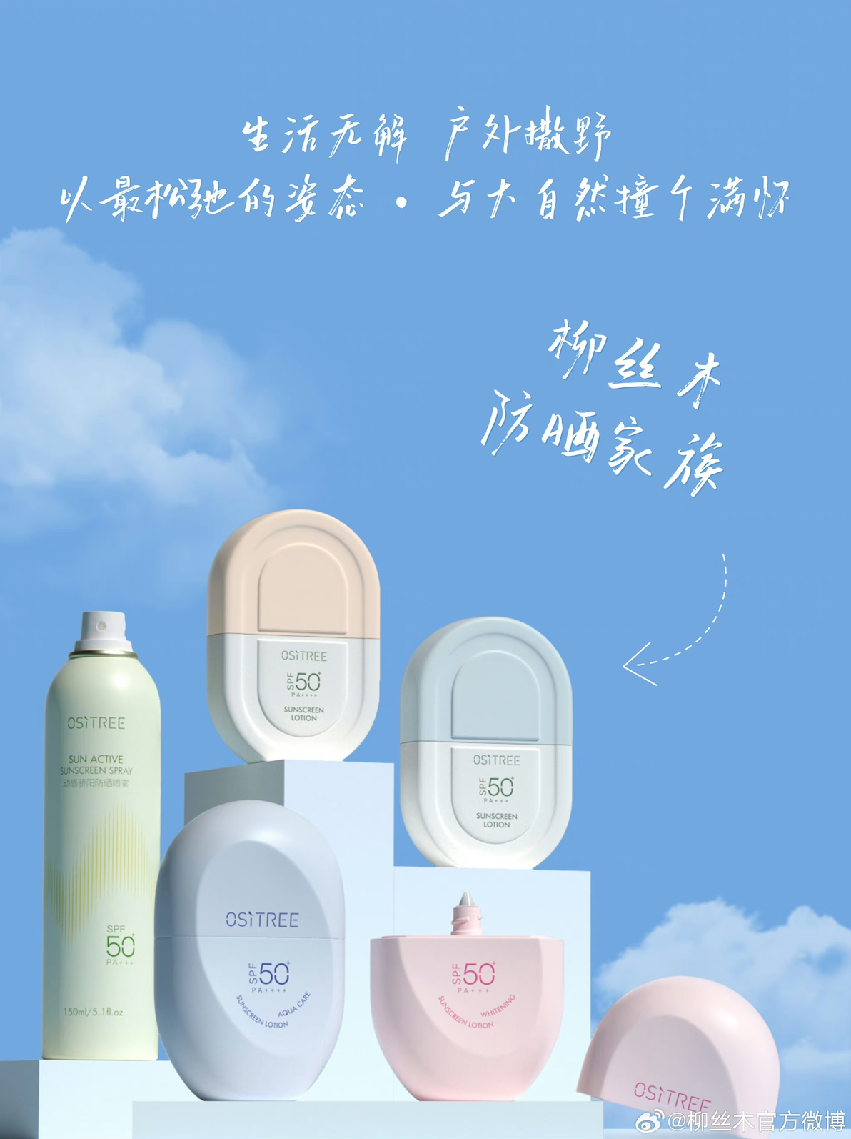 Ositree exemplifies the industry’s commitment to personalized skincare solutions. Image: Ositree's Weibo