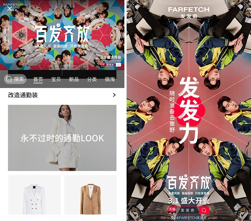 Farfetch's launch campaign on Tmall. Photo: Screenshot