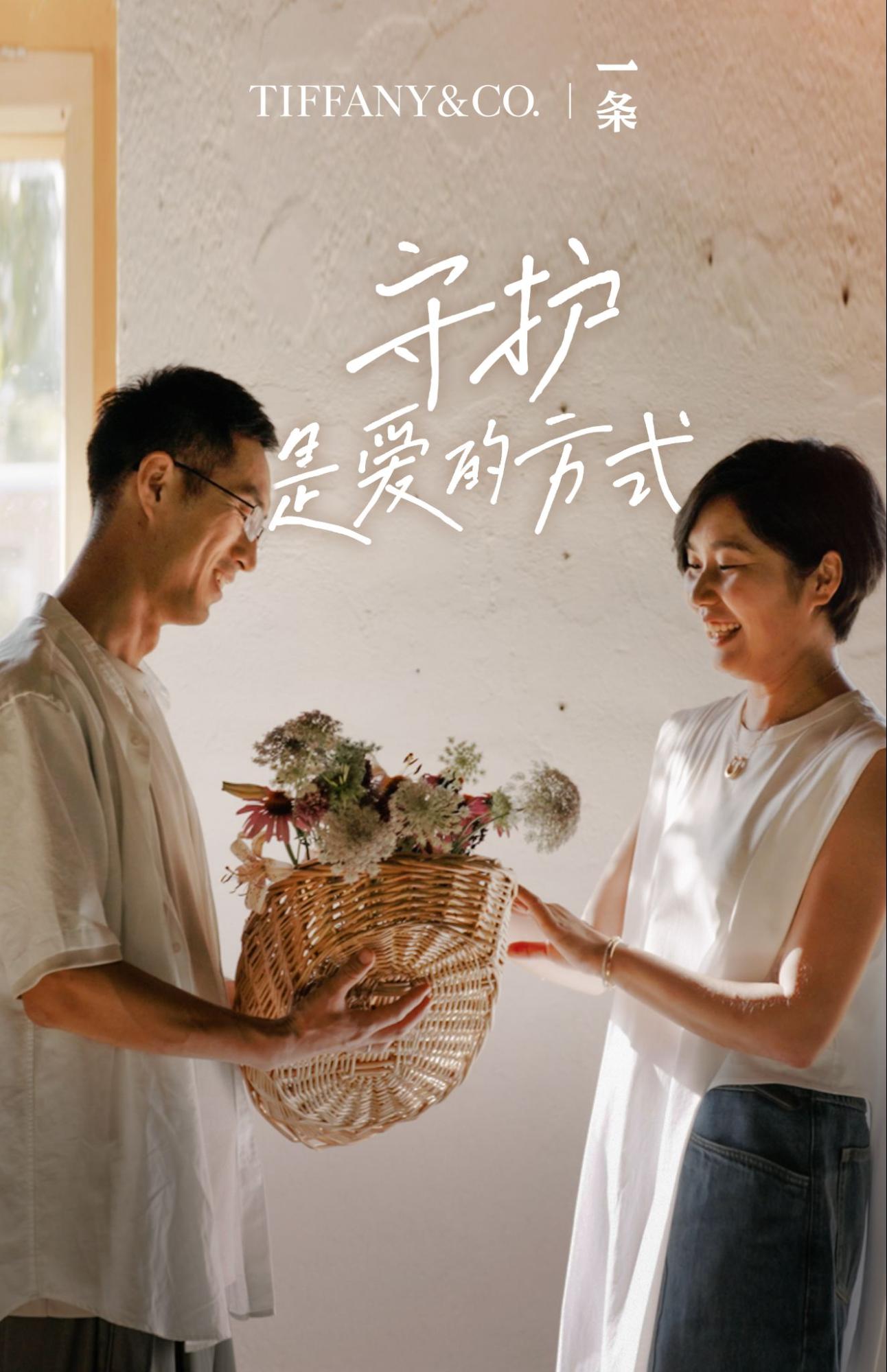 Tiffany unlocks new dimensions of love for Qixi | Jing Daily