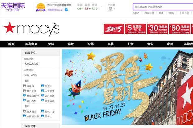 Macy's store on Tmall Global.