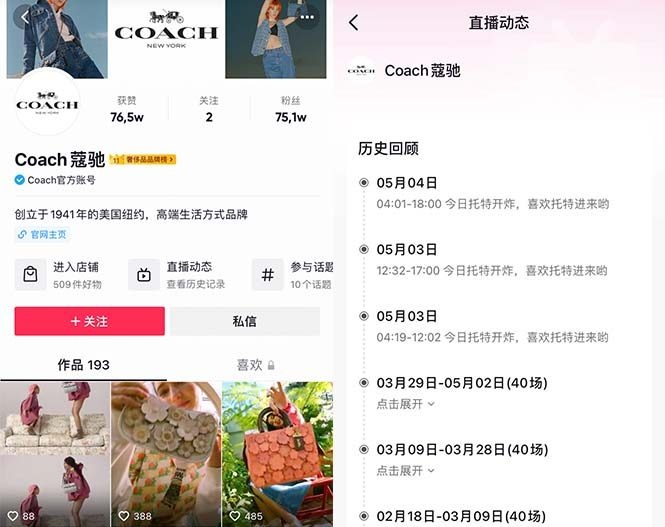 Coach regularly hosts livestreams on Douyin. Photo: Screenshots