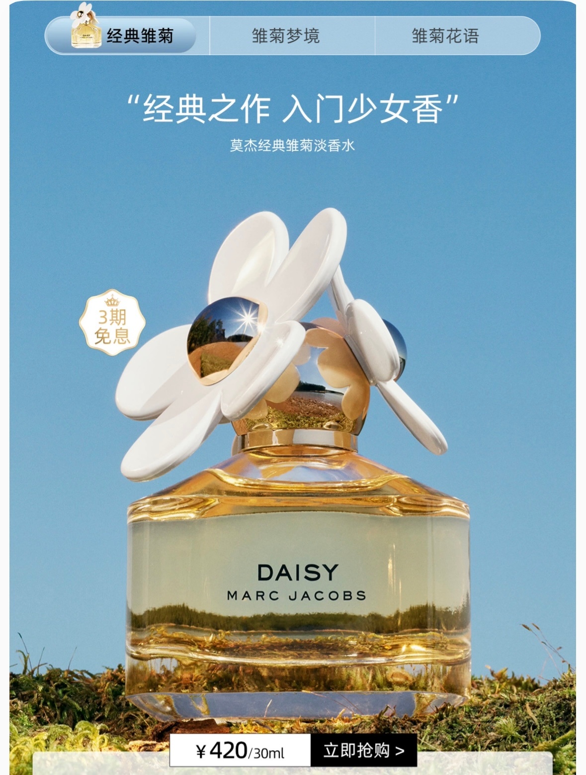 Image: 'Daisy' Marc Jacobs Fragrances' best selling perfumes